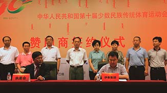 Yitai Group Donated 10 Million Yuan for the 10th National Traditional Games of Ethnic Minorities