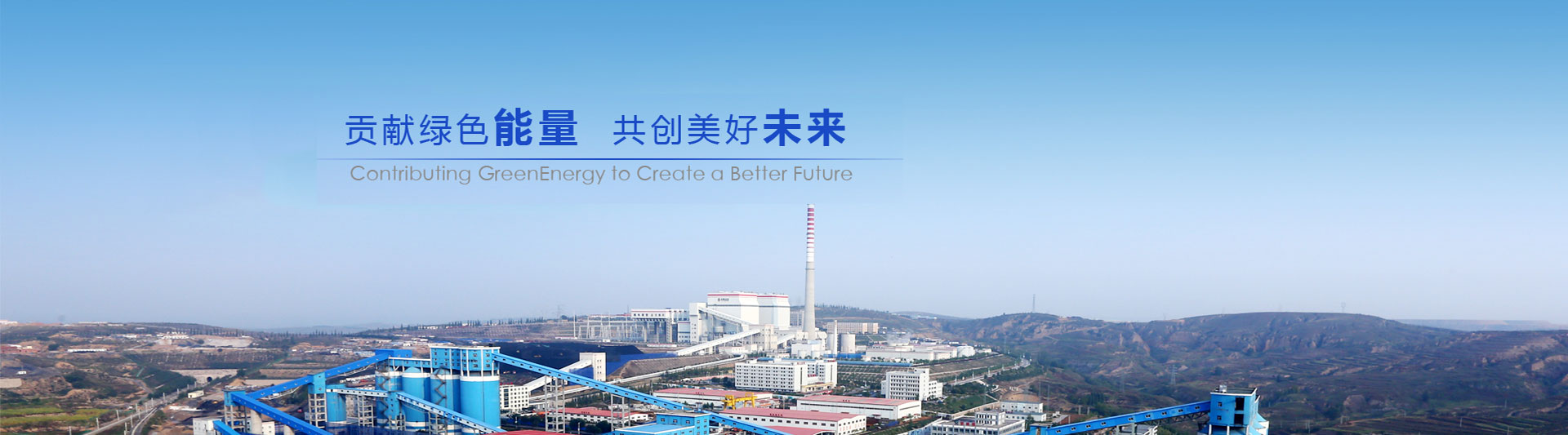 INNER MONGOLIA YITAI COAL CO., LTD.